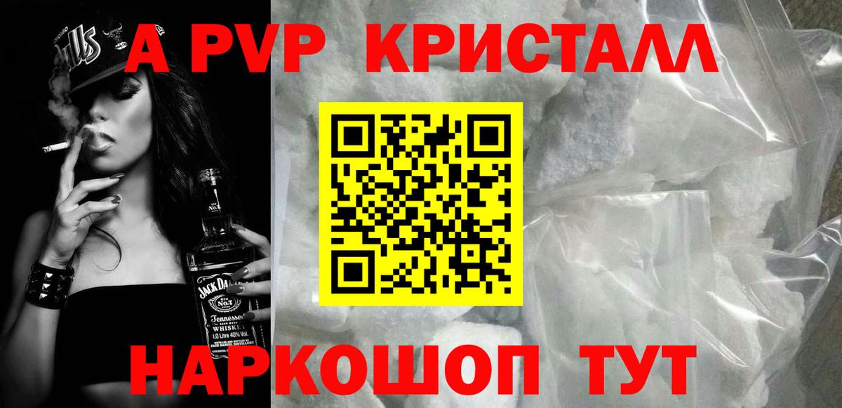 Alpha-PVP  Вход с VPN  Заринск  A-PVP СК 
