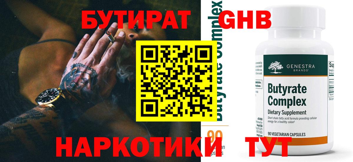 БУТИРАТ BDO 33%  Вход с VPN  Бутират  Заринск 