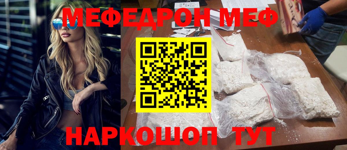 МЕФ кристаллы Заринск