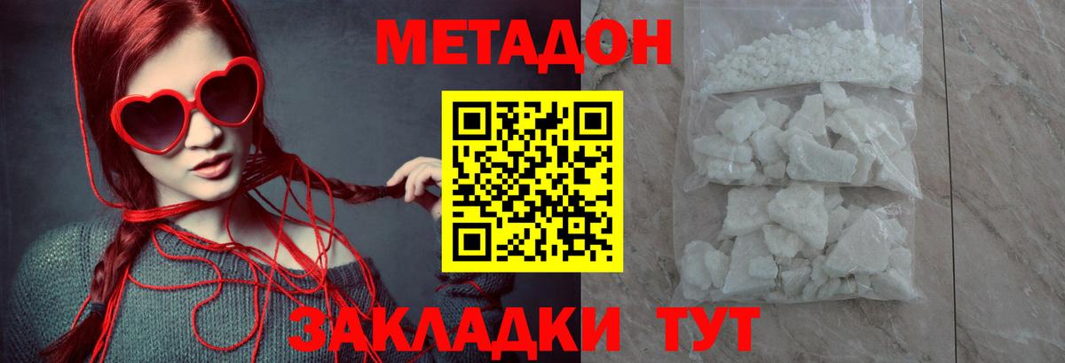 МЕТАДОН белоснежный Заринск