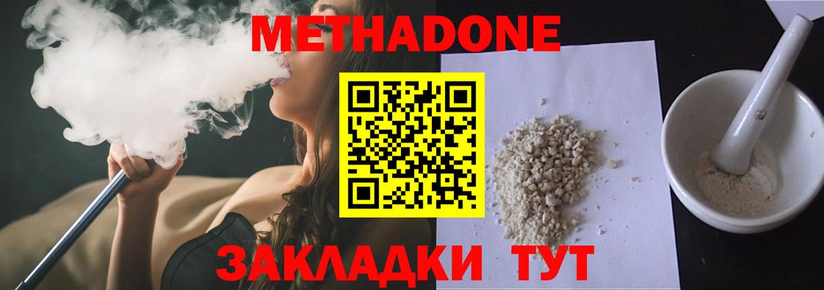 МЕТАДОН methadone  МЕТАДОН methadone  Вход с VPN  Заринск 